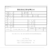 향토예비군편성 확인서 향토예비군편성 확인서